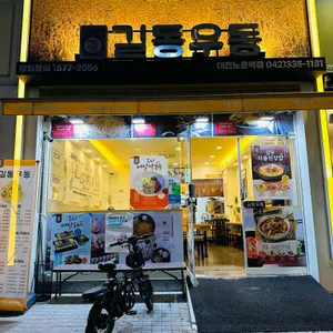 길동우동 사진