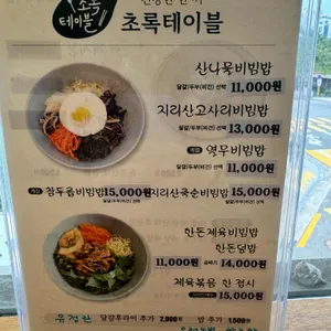 초록테이블 리뷰 사진