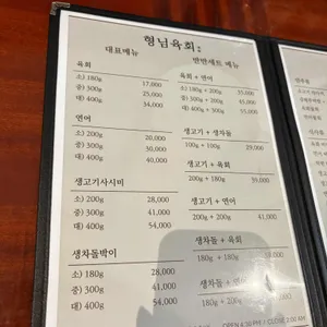 형님육회 리뷰 사진