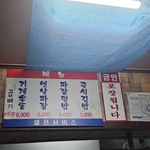 기계우동옛날짜장 리뷰 사진