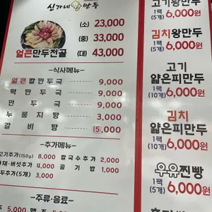신가네왕만두 리뷰 사진