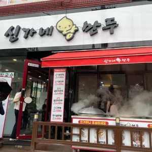 신가네왕만두 리뷰 사진