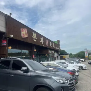 본가참순대 리뷰 사진