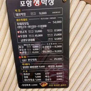 포항생막창 리뷰 사진