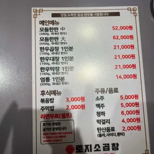 토지소곱창 리뷰 사진