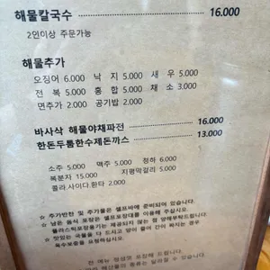 개군면 해물칼국수 리뷰 사진