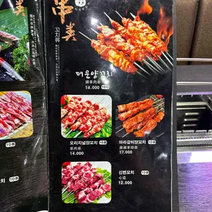 미르양꼬치 리뷰 사진