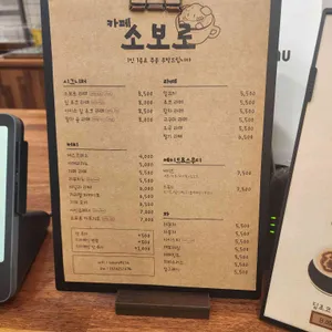 카페 소보로 리뷰 사진