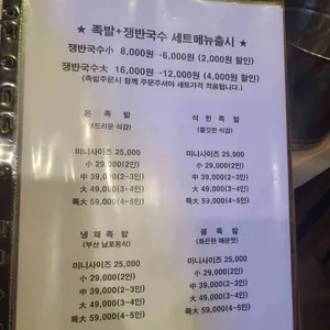 정족발 리뷰 사진