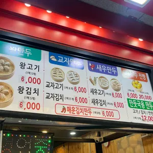 장호덕손만두 리뷰 사진