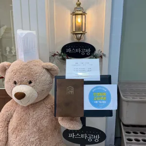 파스타공방 리뷰 사진