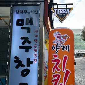 양재치킨 대표 사진