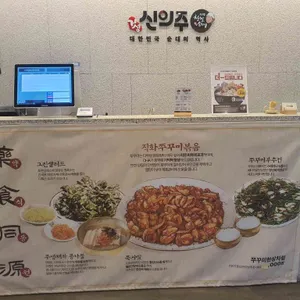 신의주찹쌀순대 리뷰 사진