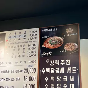 수백당 리뷰 사진