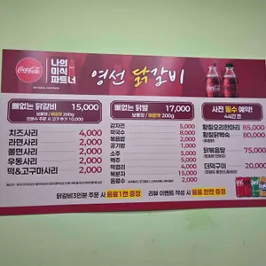 영선닭갈비 리뷰 사진
