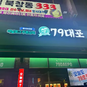79대포 사진 1