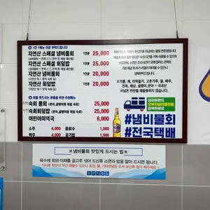 오부자냄비물회 리뷰 사진