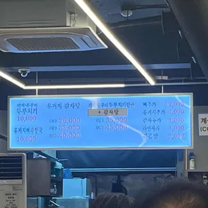항상감자탕 리뷰 사진