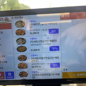 율고을 리뷰 사진