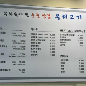 우리고기 리뷰 사진