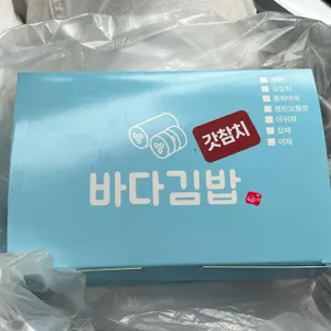 바다김밥 리뷰 사진