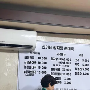 신가네감자탕 리뷰 사진