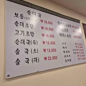 전주순대국 리뷰 사진