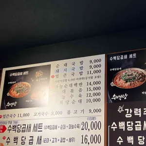 수백당 리뷰 사진