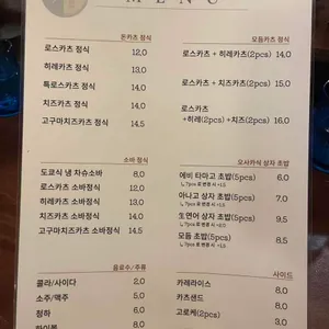 카츠잇쵸메 리뷰 사진