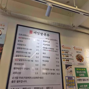제일칼국수 리뷰 사진