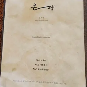 온량 리뷰 사진