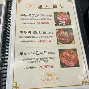 조선부뚜막 리뷰 사진