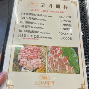 조선부뚜막 리뷰 사진