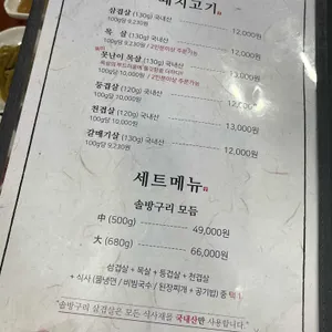 솔방구리삼겹살 리뷰 사진