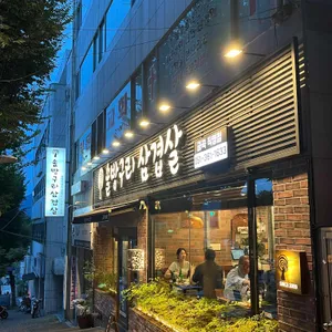 솔방구리삼겹살 리뷰 사진