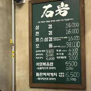 석암생소금구이 리뷰 사진