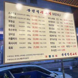 부천역생고기 리뷰 사진