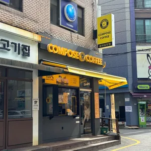 컴포즈커피 리뷰 사진
