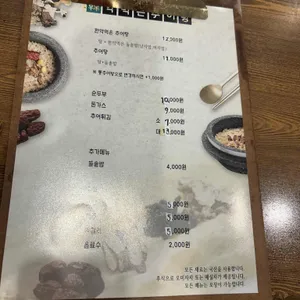 한약먹은추어탕 리뷰 사진