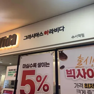 카페 그라시아스 아라비다 사진 2