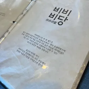 비비비당 리뷰 사진
