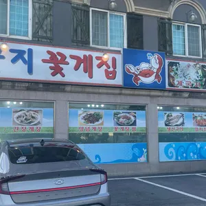 안면도맛집 꽃지꽃게집 리뷰 사진