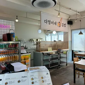 다정이네김밥 리뷰 사진