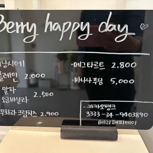 베리해피데이 리뷰 사진