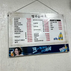 송내명가순대국 리뷰 사진