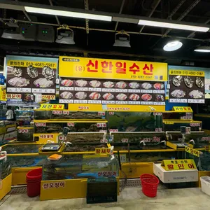 신한일수산 리뷰 사진