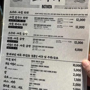 보야타 리뷰 사진