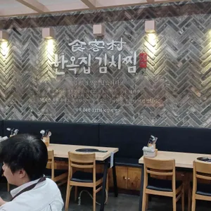 한옥집 리뷰 사진