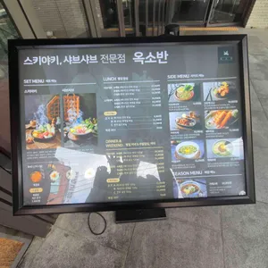 옥소반 리뷰 사진