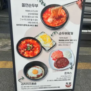 학교종이땡땡땡분식 리뷰 사진